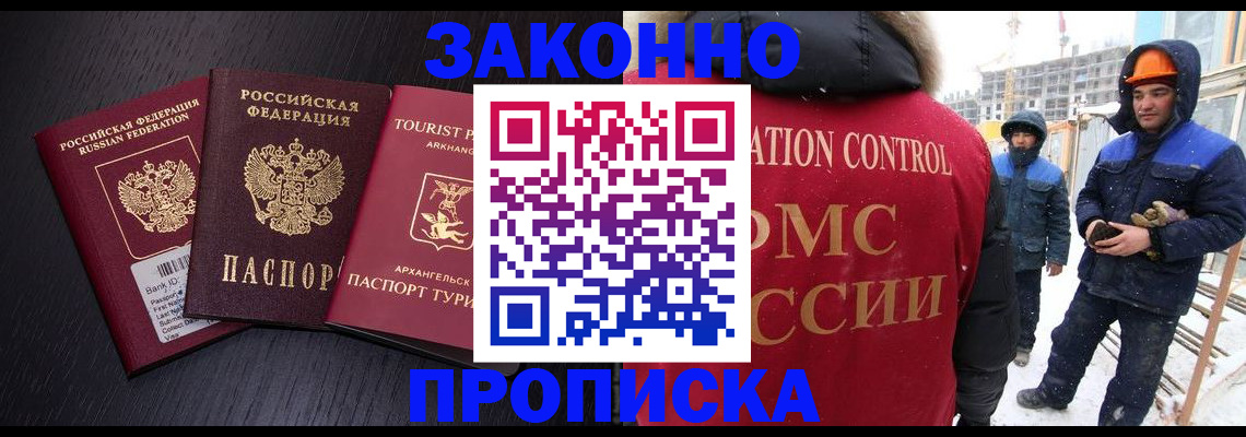 прописка законно в Кыштыме