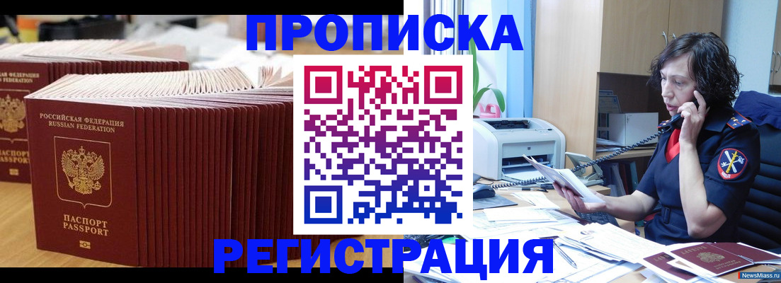 временная регистрация гарантия в Кыштыме